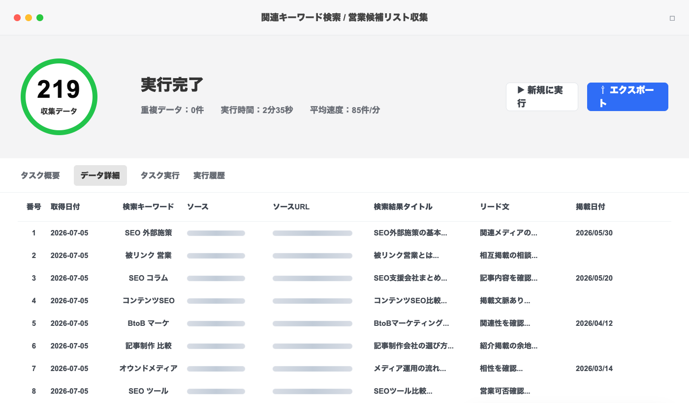 営業候補リスト収集画面の匿名モック