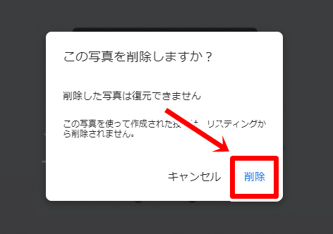 Googleマイビジネスの写真機能の使い方