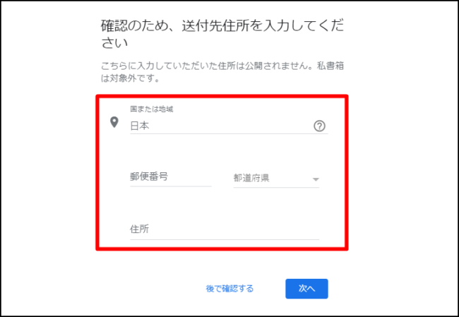 Googleマイビジネスの登録方法と手順（登録～オーナー確認まで）