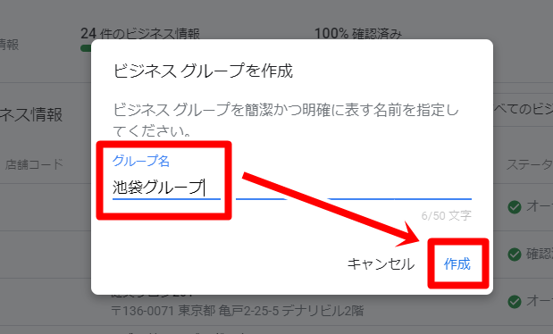 Googleマイビジネスで複数店舗（１０店舗以上）を登録する方法