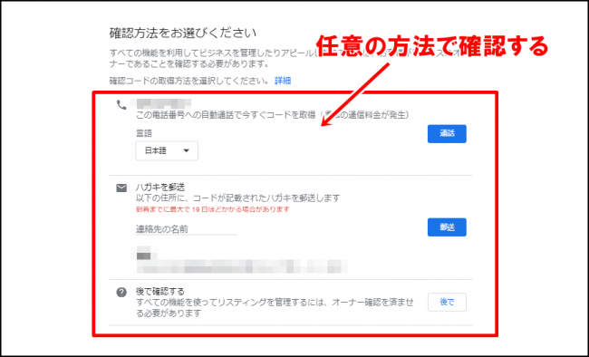 Googleマイビジネスでオーナー確認する方法