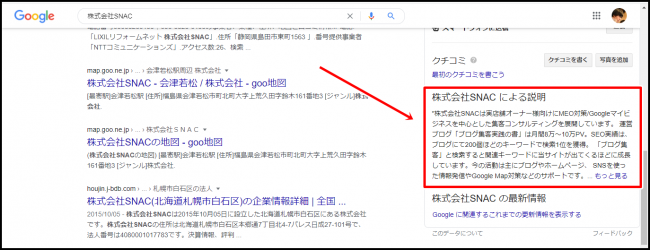 グーグルマイビジネスのビジネスの説明を追加する方法