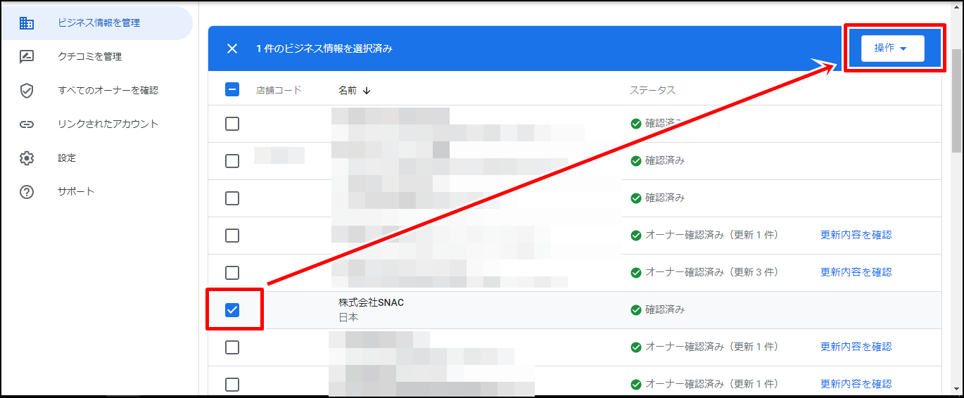 Googleマイビジネスの削除