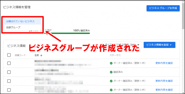 Googleマイビジネスで複数店舗（１０店舗以上）を登録する方法