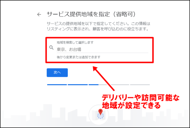 Googleマイビジネスの登録方法と手順（登録～オーナー確認まで）