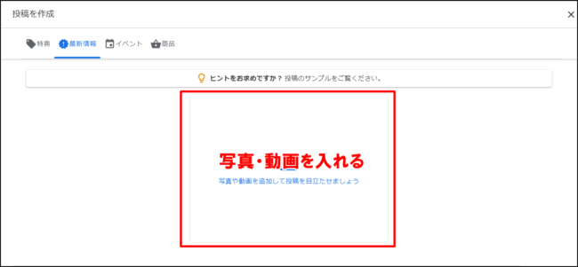 Googleマイビジネスの投稿機能の使い方