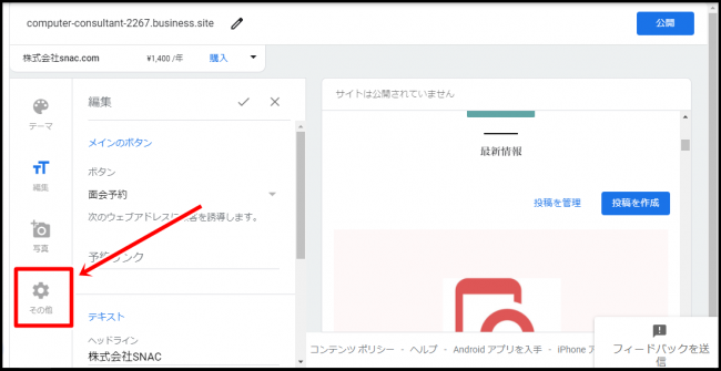 Googleマイビジネスのウェブサイトの作成方法やメリット・デメリット
