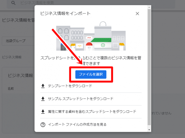 Googleマイビジネスで複数店舗（１０店舗以上）を登録する方法
