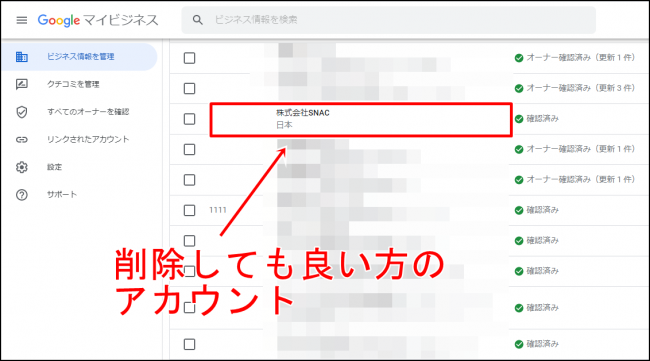 Googleマイビジネスの重複を削除する方法