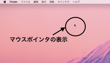 8.マウスポインタ