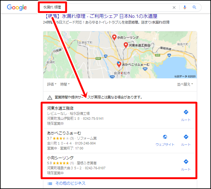 Googleマップの検索結果