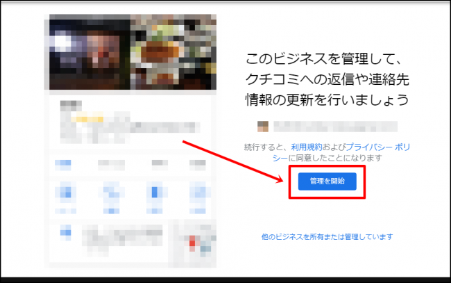 Googleマイビジネスでオーナー確認する方法