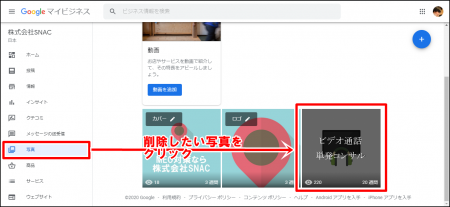 【保存版】Googleマイビジネスの写真の追加・削除方法や閲覧数を伸ばすコツなど。