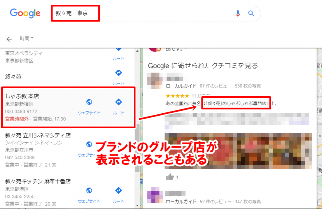 Googleマイビジネスの「ブランド検索」とは？
