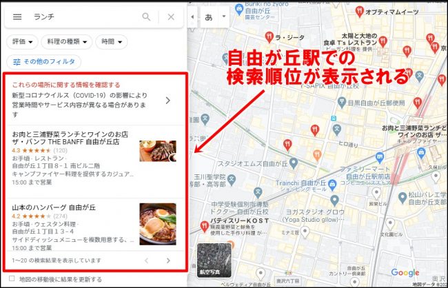 Googleマイビジネスの検索順位をチェックする方法