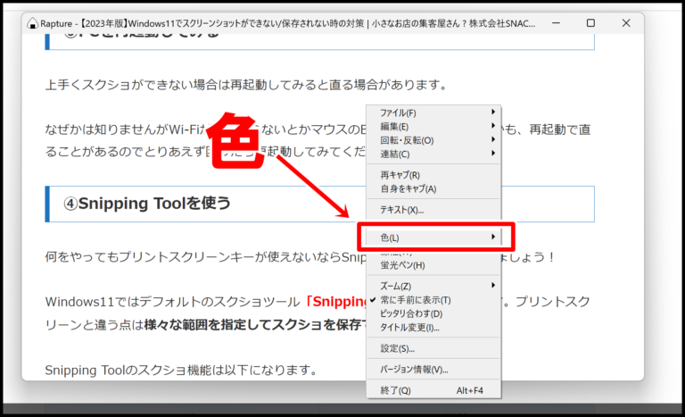 Rapture(おにぎり)の蛍光ペンの使い方