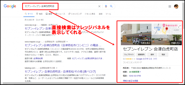 Googleマイビジネスの「ブランド検索」とは？