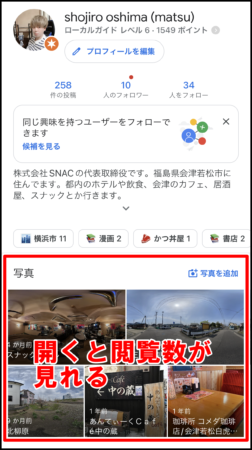 Googleビジネスプロフィールの表示回数・閲覧数・検索数とは？