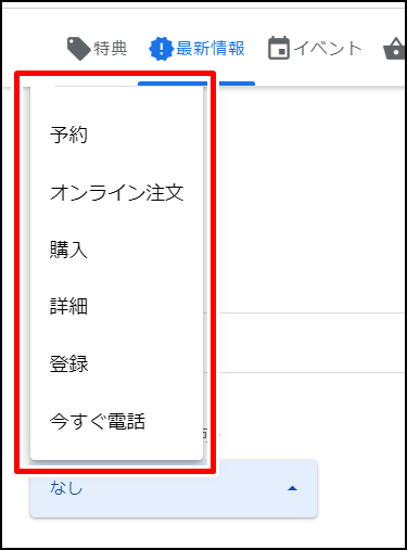 Googleマイビジネスの投稿機能の使い方