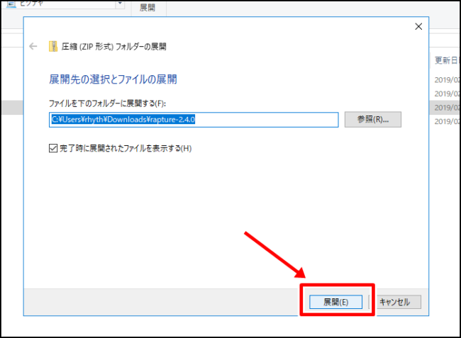画面キャプチャソフト「Rapture（おにぎり）」のインストール方法と使い方