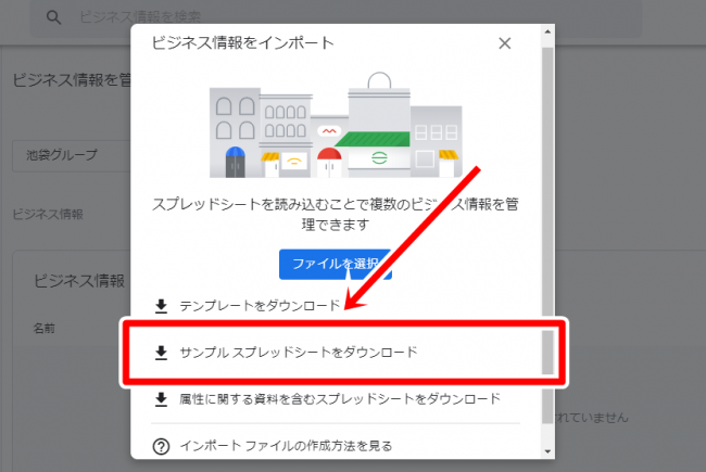 Googleマイビジネスで複数店舗（１０店舗以上）を登録する方法