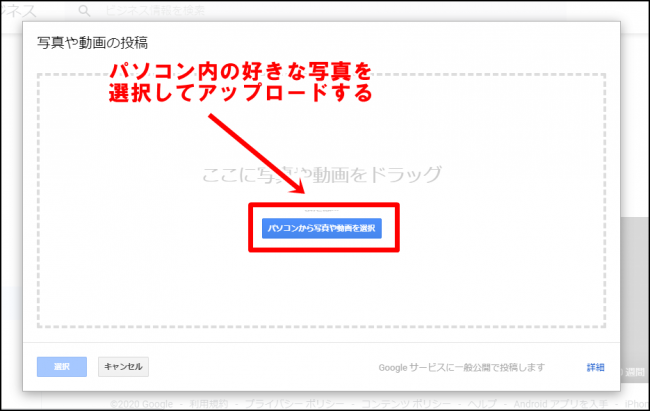 Googleマイビジネスの写真機能の使い方