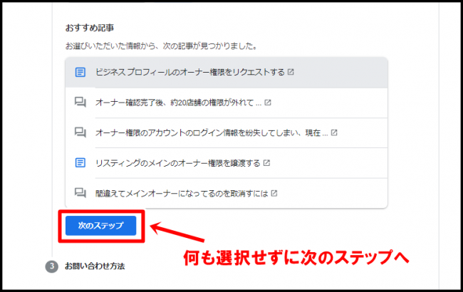 Googleマイビジネスに問い合わせをする方法