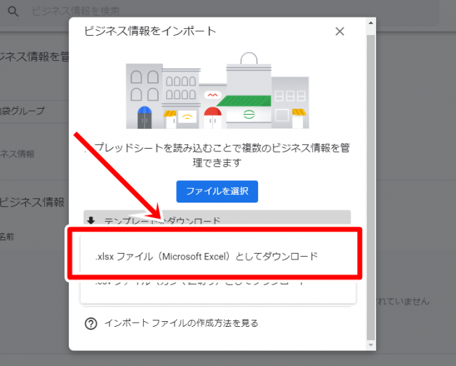 Googleマイビジネスで複数店舗（１０店舗以上）を登録する方法