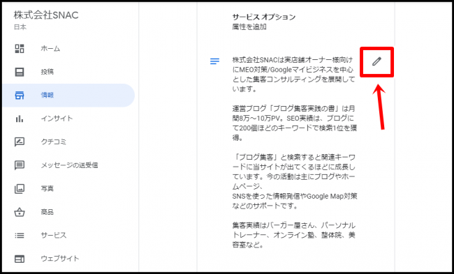 グーグルマイビジネスのビジネスの説明を追加する方法