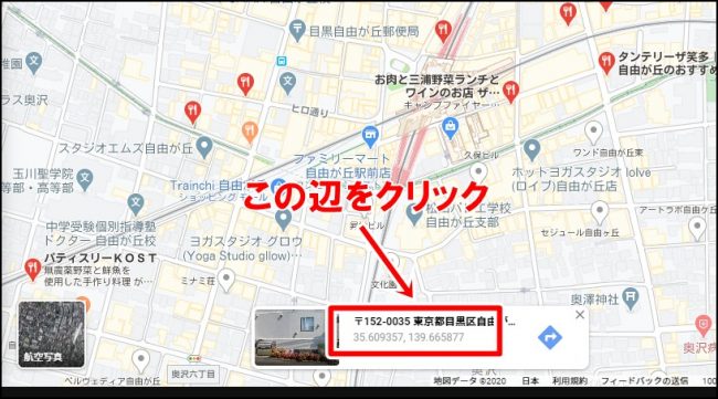Googleマイビジネスの検索順位をチェックする方法