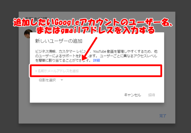 Googleマイビジネスで編集権限を付与する方法