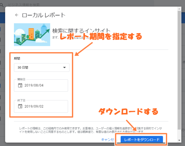 グーグルマイビジネスのインサイトの見方