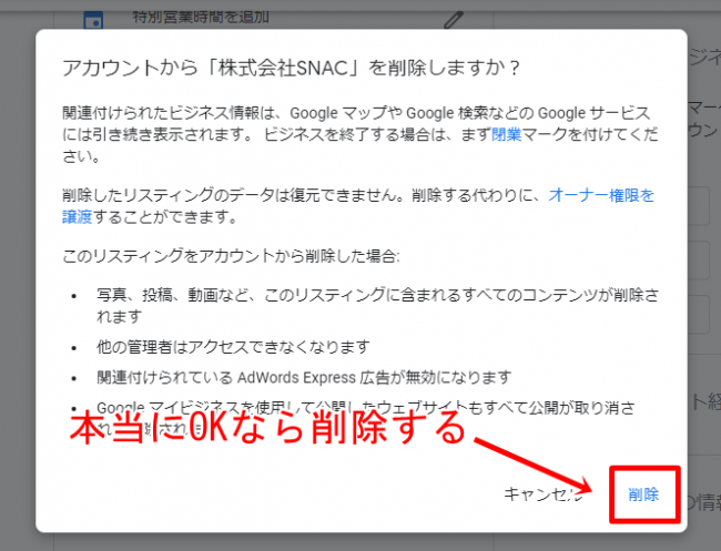 Googleマイビジネスの重複を削除する方法