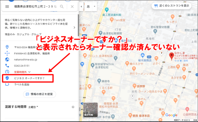 Googleマイビジネスに登録されているか確認する方法