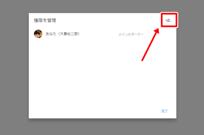 Googleマイビジネスで編集権限を付与する方法