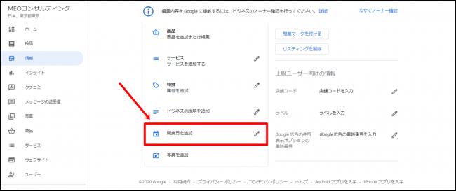 Googleマイビジネスに開業前に登録する方法