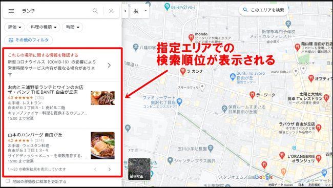 Googleマイビジネスの検索順位をチェックする方法