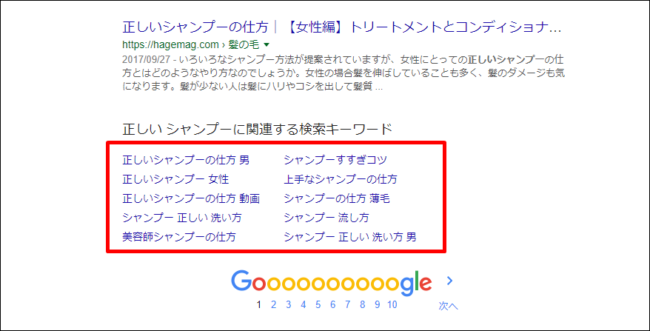 サジェストキーワード