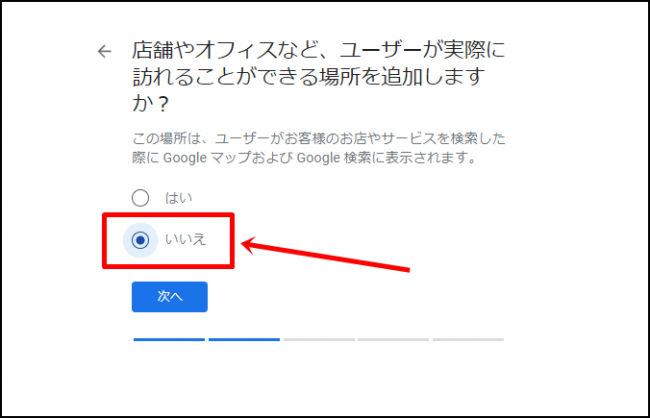 Googleマイビジネスで非店舗型ビジネスを登録する方法