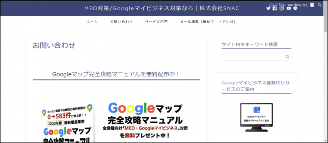 Googleマイビジネスのウェブサイトの作成方法やメリット・デメリット