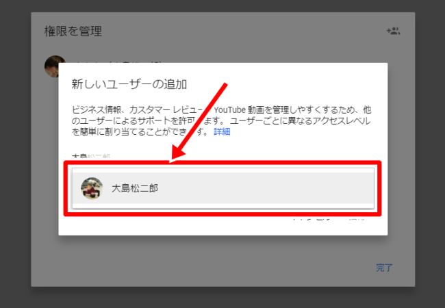 Googleマイビジネスで編集権限を付与する方法
