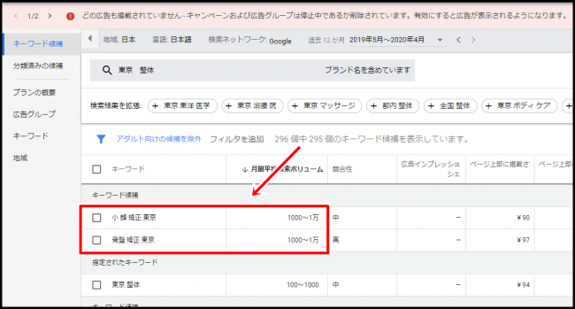 MEO対策のためのキーワード選定