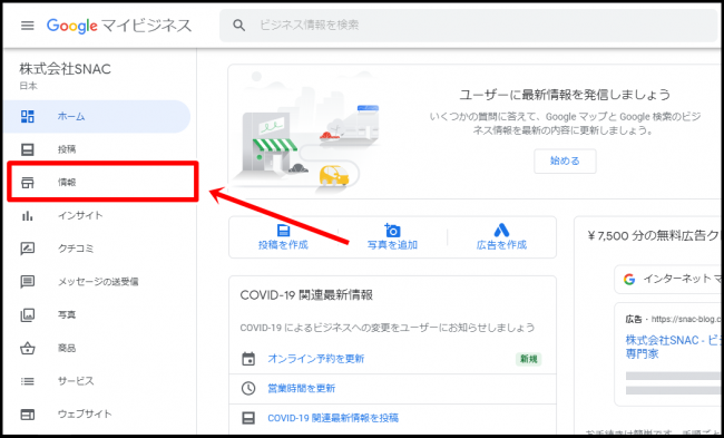 グーグルマイビジネスのビジネスの説明を追加する方法