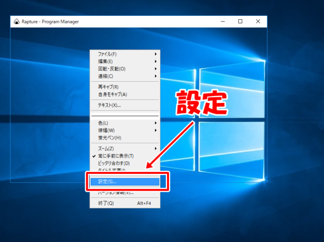 画面キャプチャソフト「Rapture（おにぎり）」のインストール方法と使い方