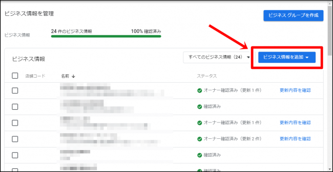 Googleマイビジネスで複数店舗（１０店舗以上）を登録する方法