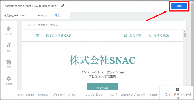 Googleマイビジネスのウェブサイトの作成方法やメリット・デメリット