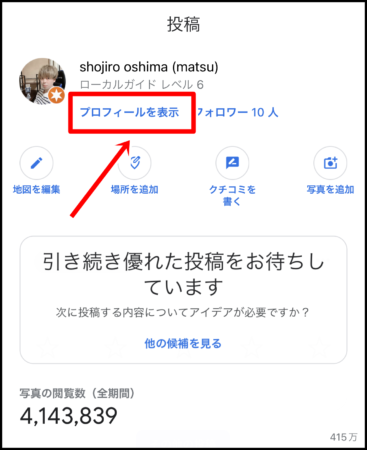 Googleビジネスプロフィールの表示回数・閲覧数・検索数とは？
