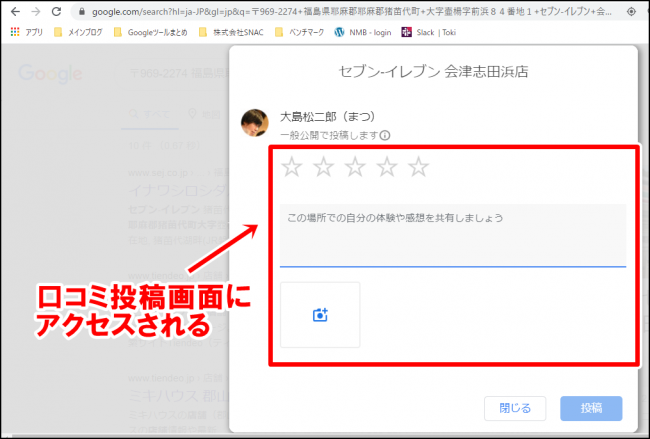 Googleマイビジネスの口コミ投稿用のQRコードを作成する方法