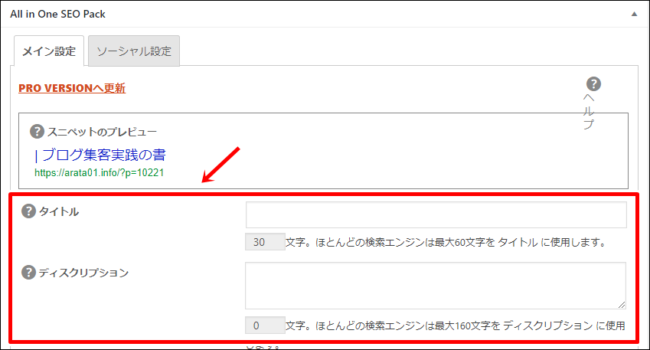 タイトルとディスクリプション