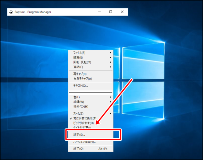 画面キャプチャソフト「Rapture（おにぎり）」のインストール方法と使い方